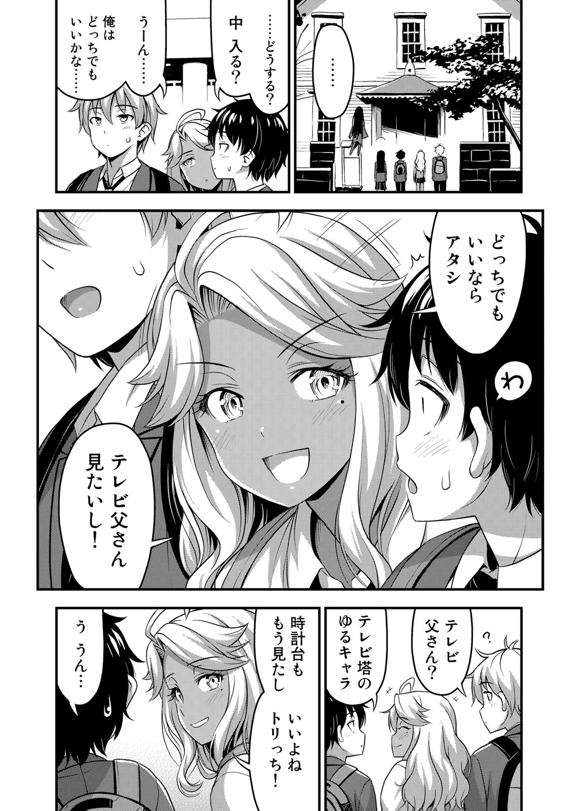 それは霊のしわざです 第32話 - Page 16