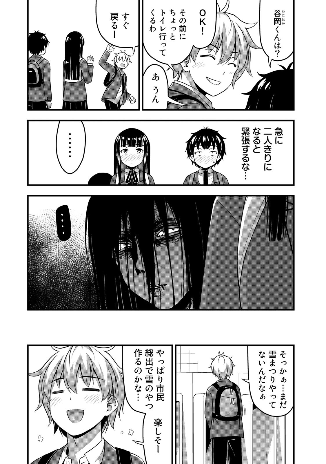 それは霊のしわざです 第32話 - Page 19