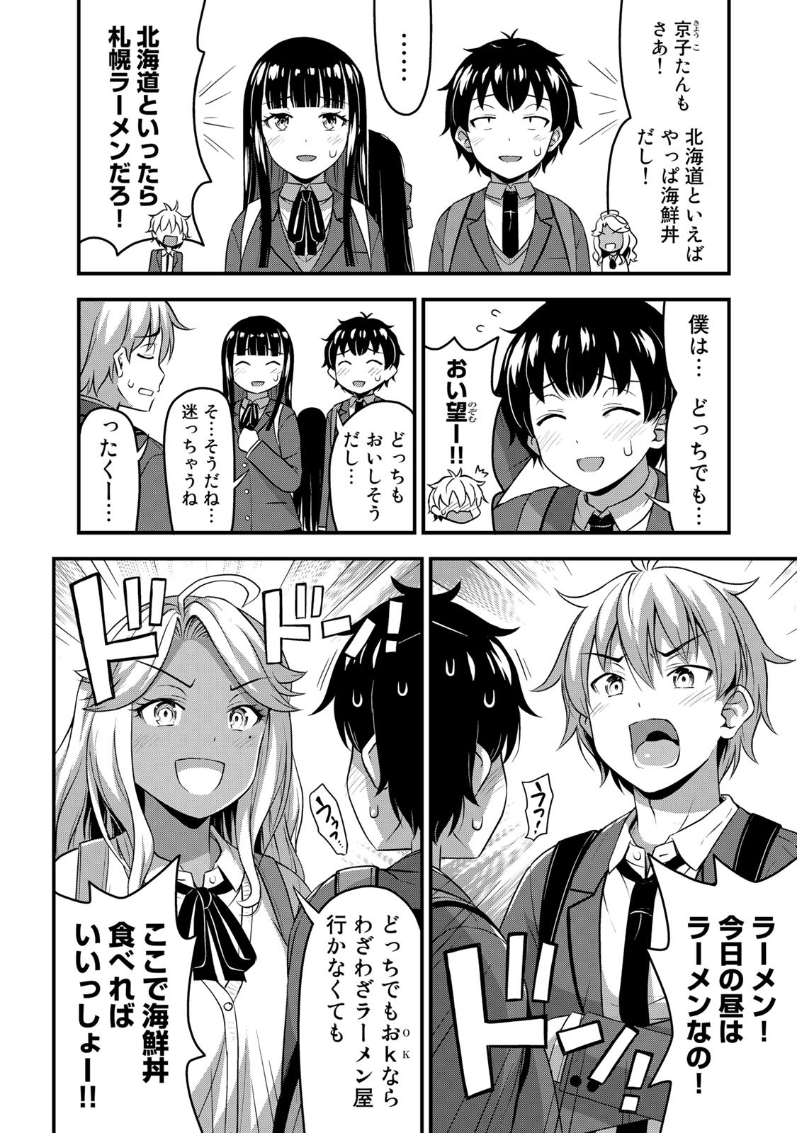 それは霊のしわざです 第32話 - Page 6