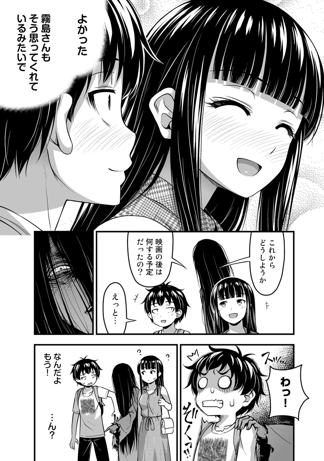 それは霊のしわざです 第14話 - Page 14