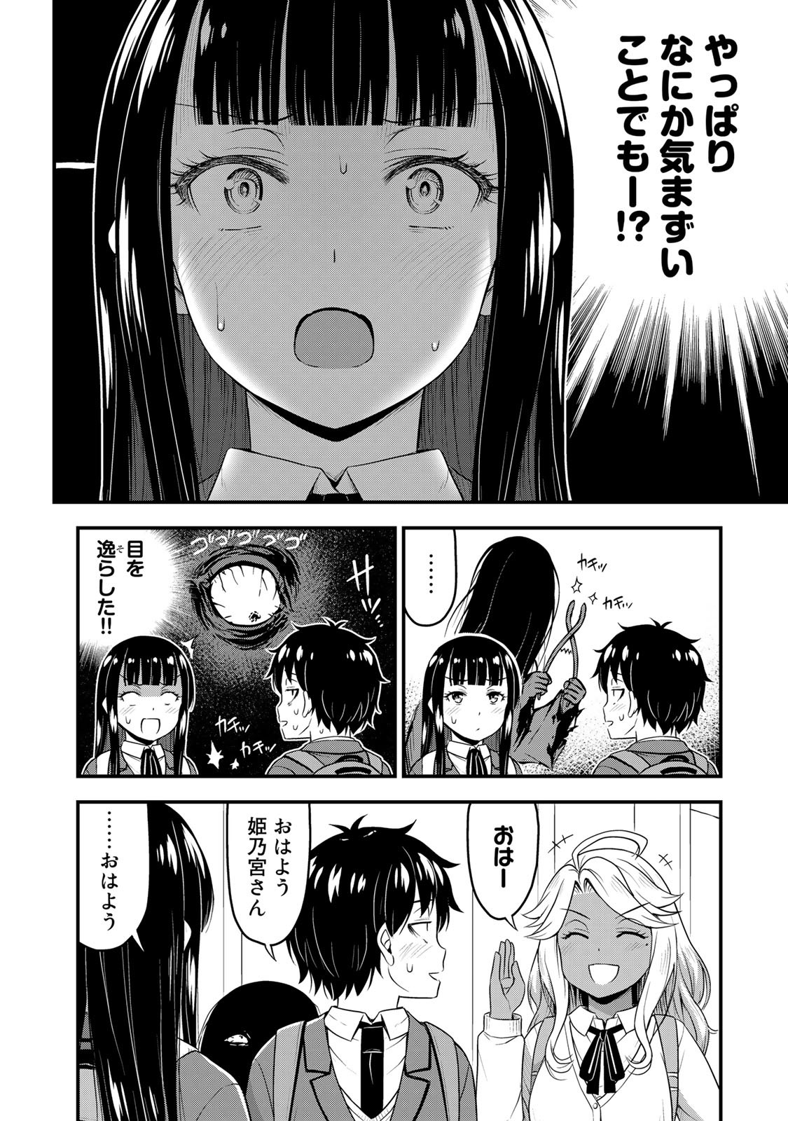 それは霊のしわざです 第35話 - Next 第36話