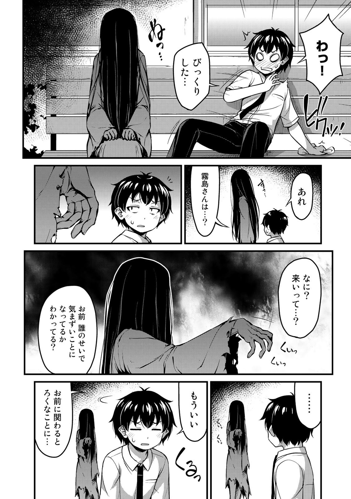 それは霊のしわざです 第9話 - Page 12