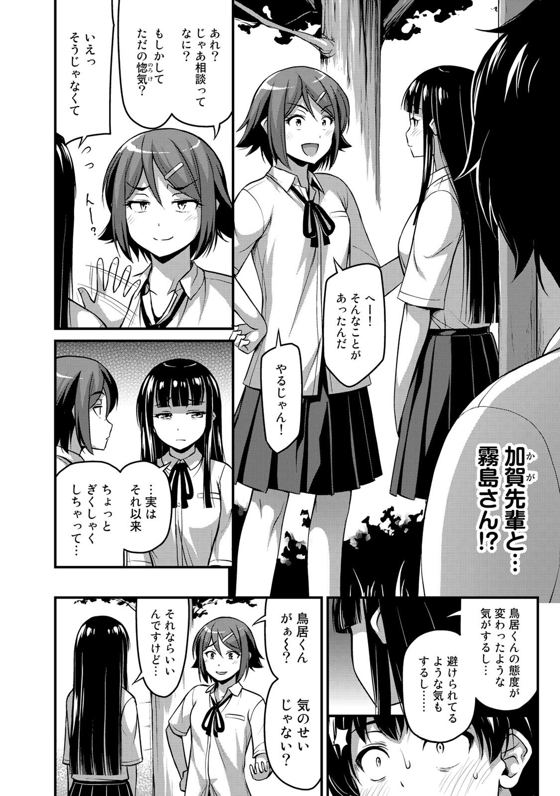 それは霊のしわざです 第9話 - Page 14