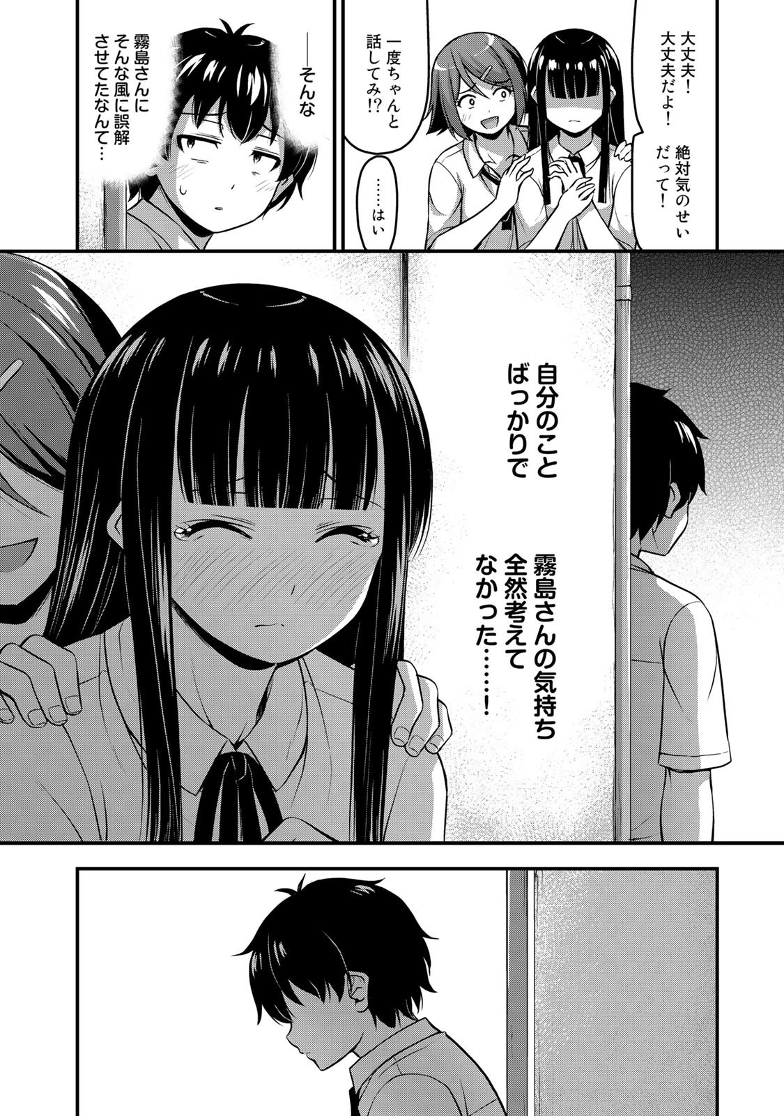 それは霊のしわざです 第9話 - Page 16