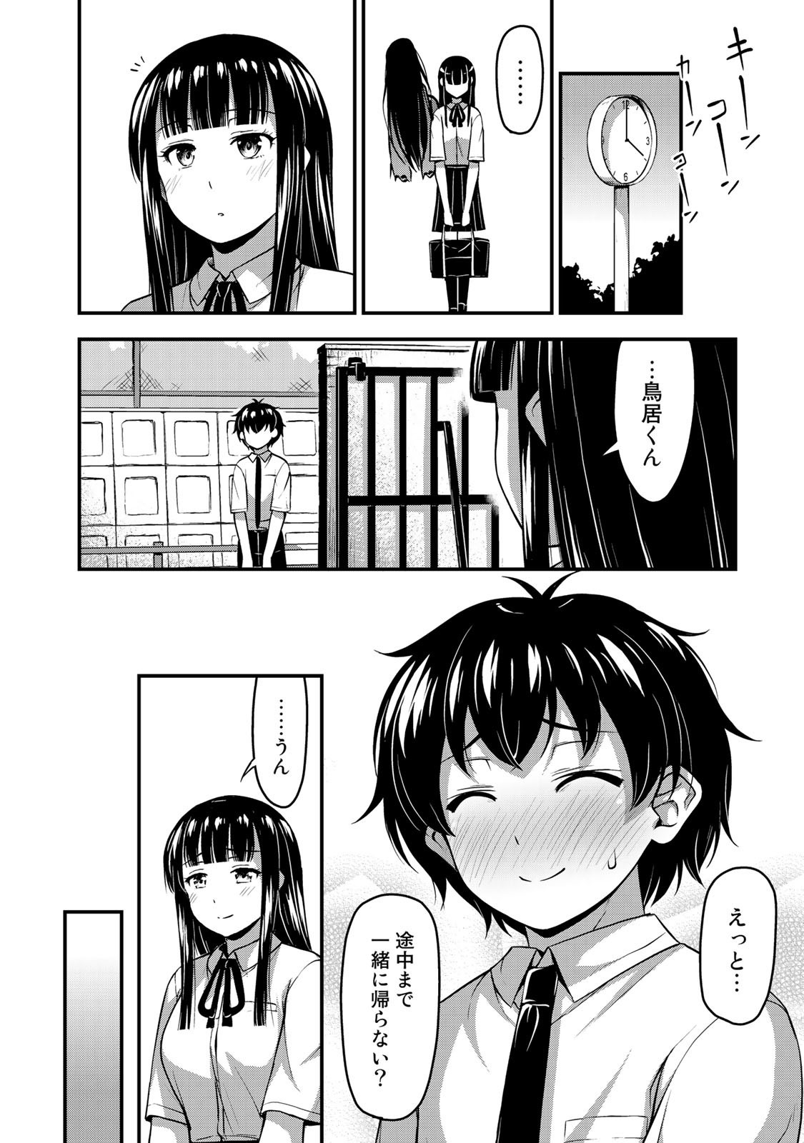 それは霊のしわざです 第9話 - Page 18