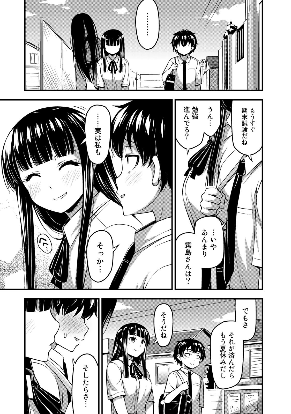 それは霊のしわざです 第9話 - Page 19