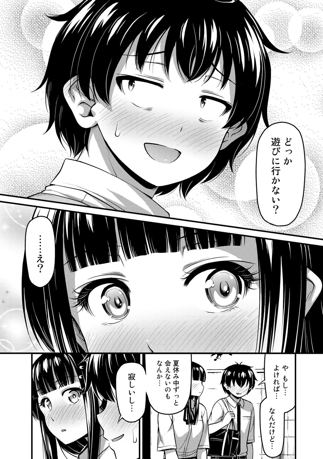 それは霊のしわざです 第9話 - Page 20