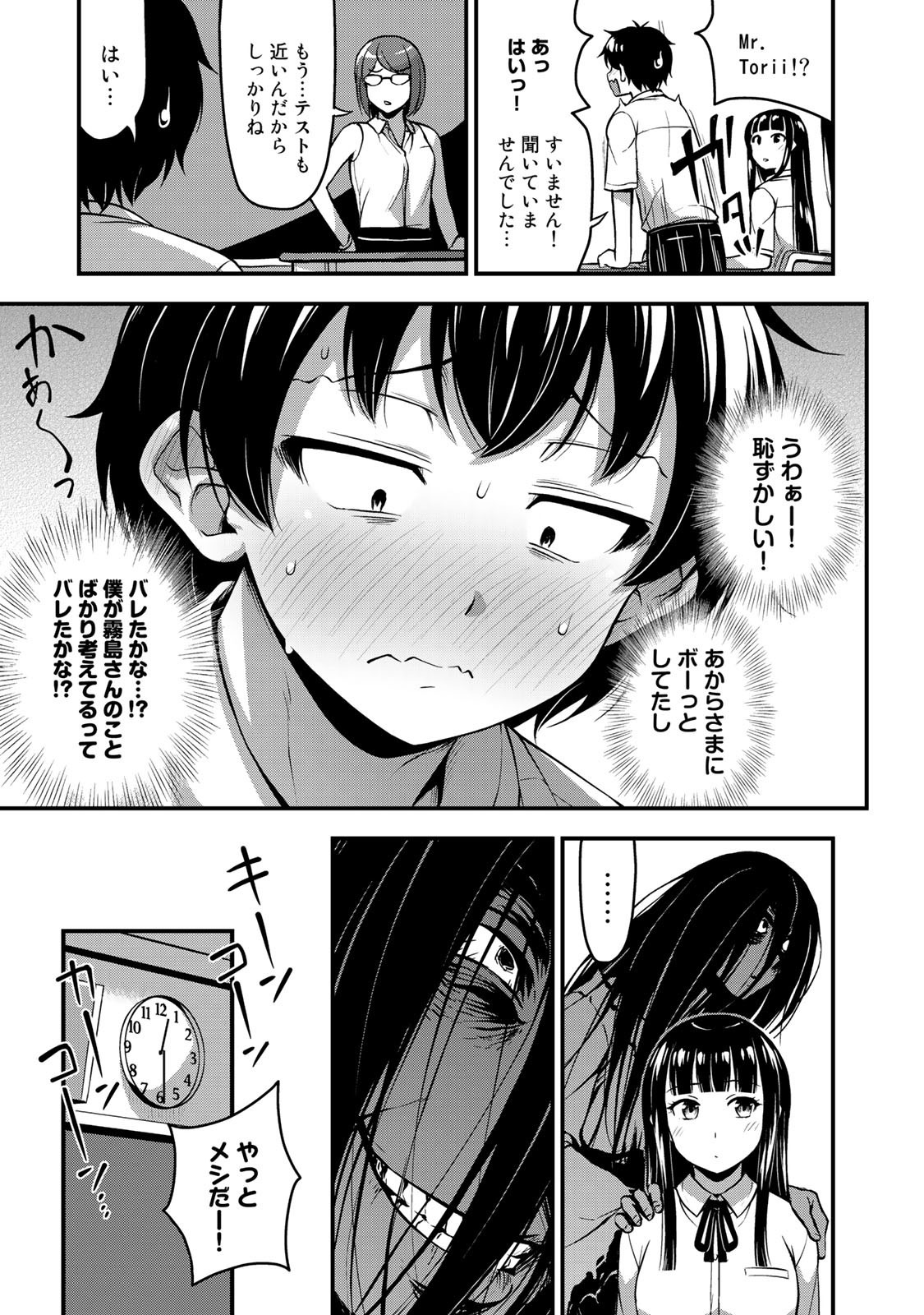 それは霊のしわざです 第9話 - Page 5