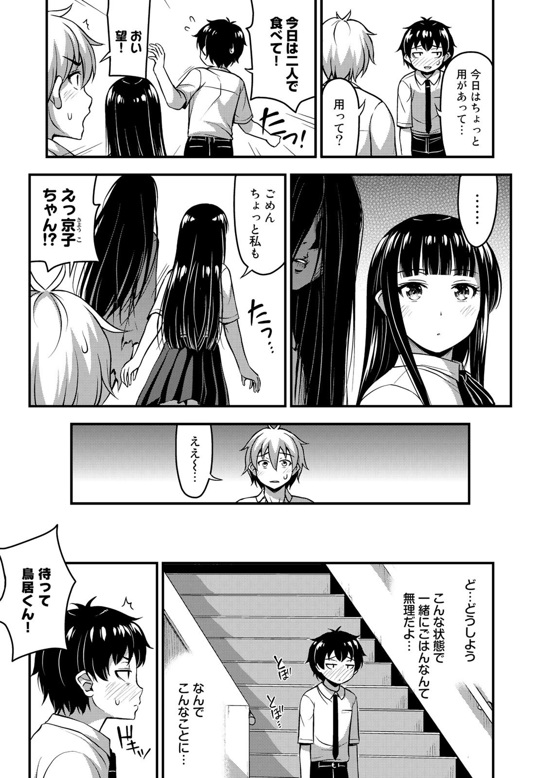 それは霊のしわざです 第9話 - Page 7