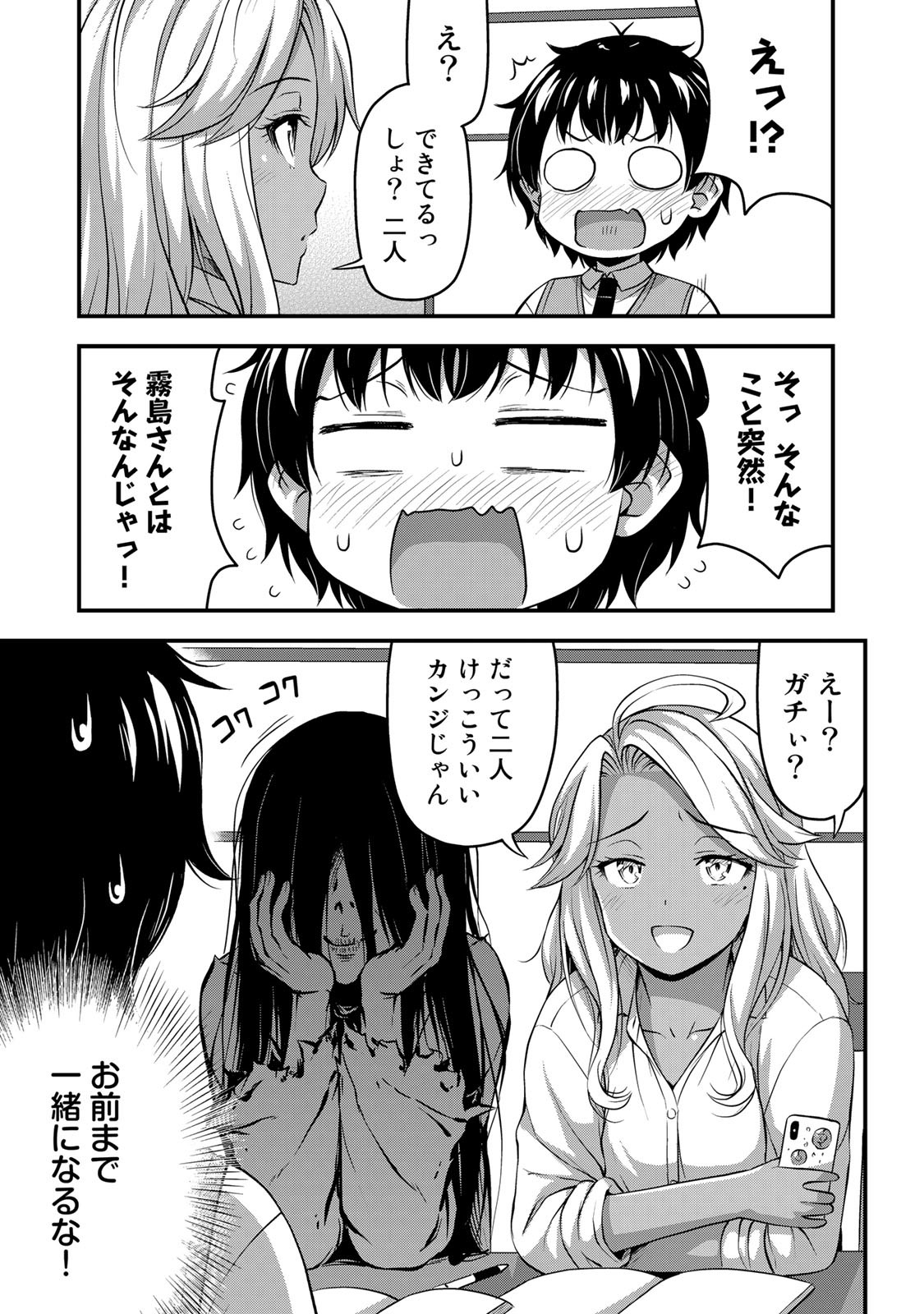 それは霊のしわざです 第29話 - Page 11