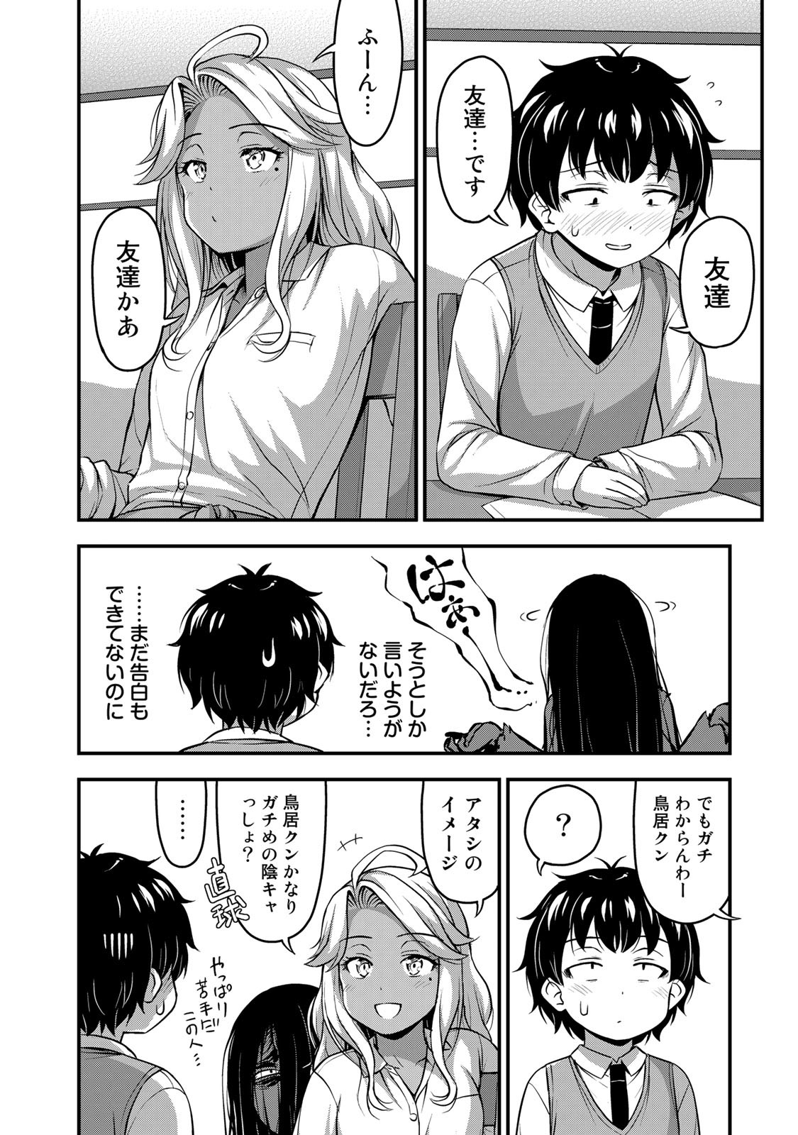 それは霊のしわざです 第29話 - Page 12