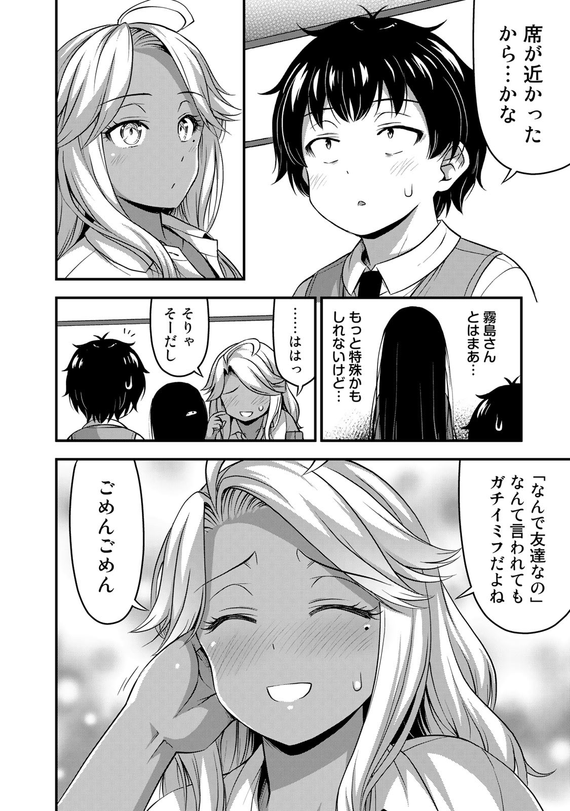 それは霊のしわざです 第29話 - Page 14