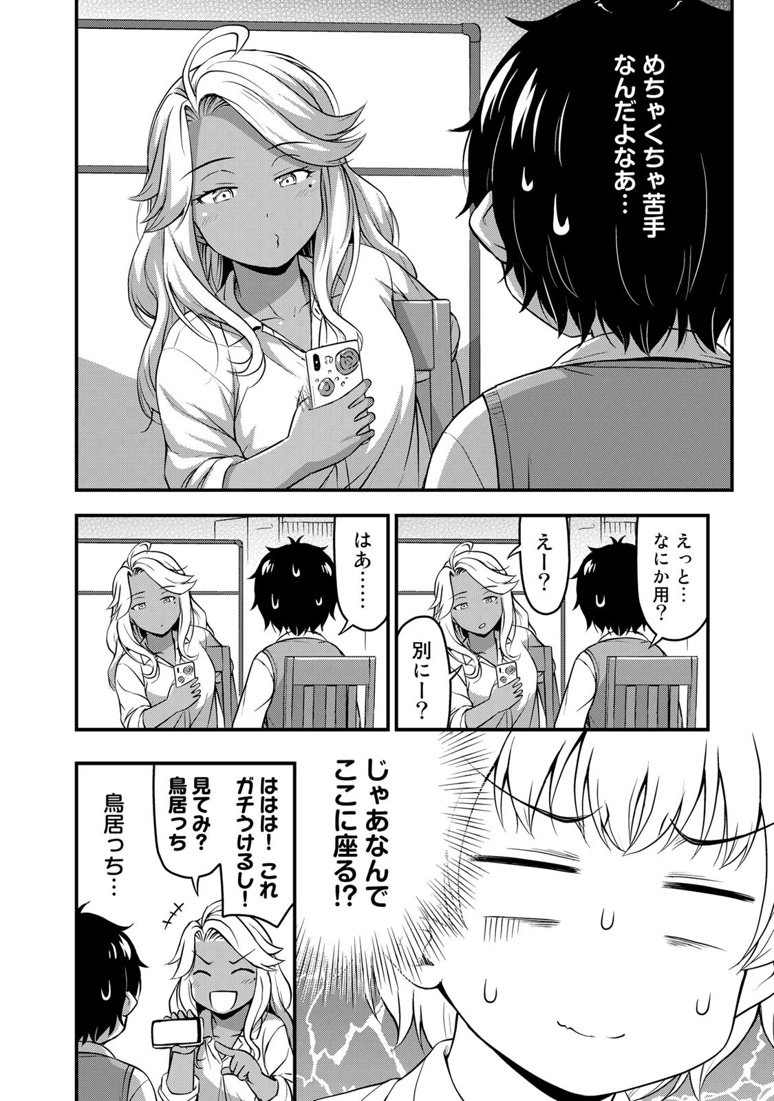 それは霊のしわざです 第29話 - Page 8