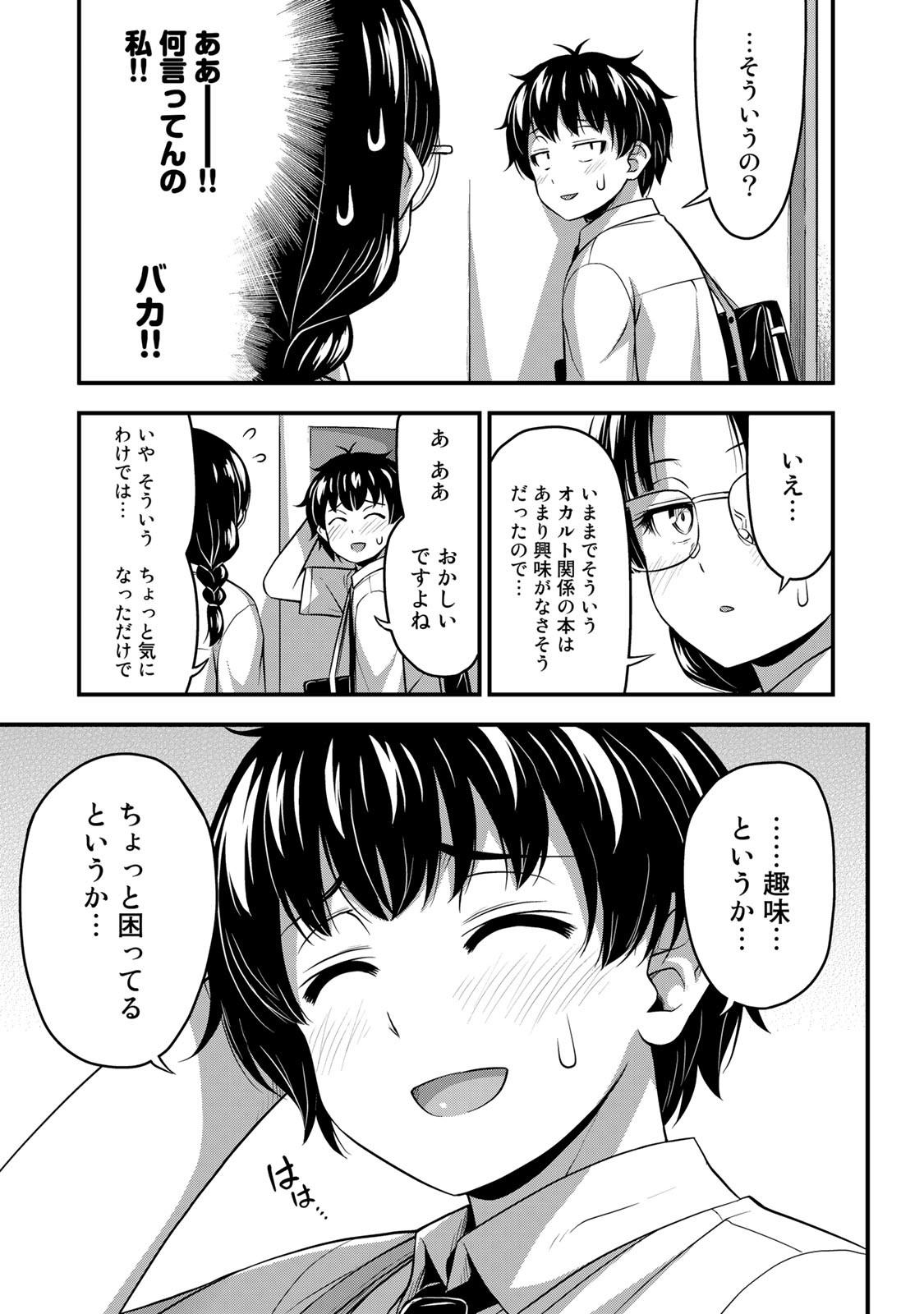 それは霊のしわざです 第24.5話 - Page 11