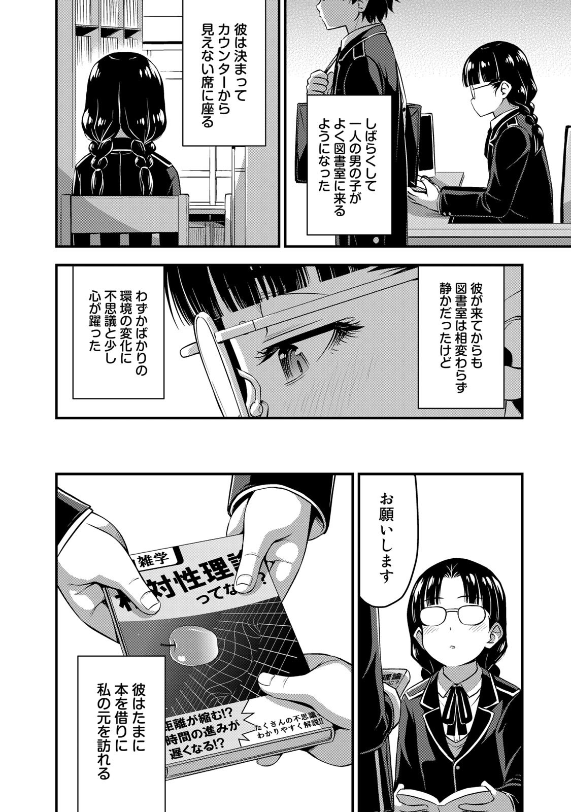 それは霊のしわざです 第24.5話 - Page 2