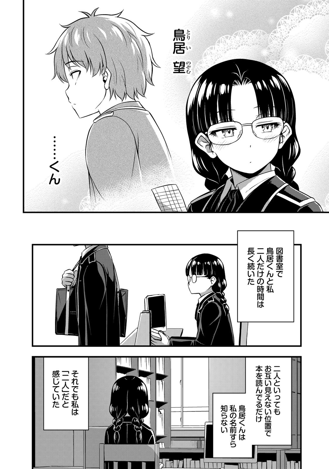 それは霊のしわざです 第24.5話 - Page 4