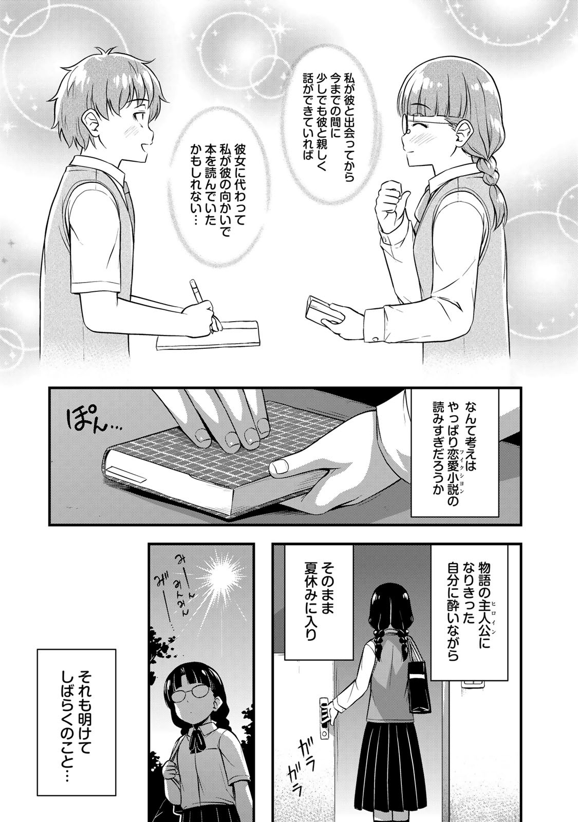 それは霊のしわざです 第24.5話 - Page 7