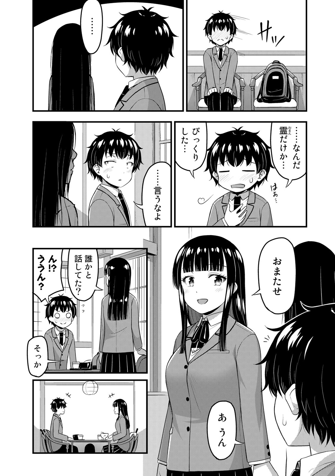 それは霊のしわざです 第38話 - Page 10