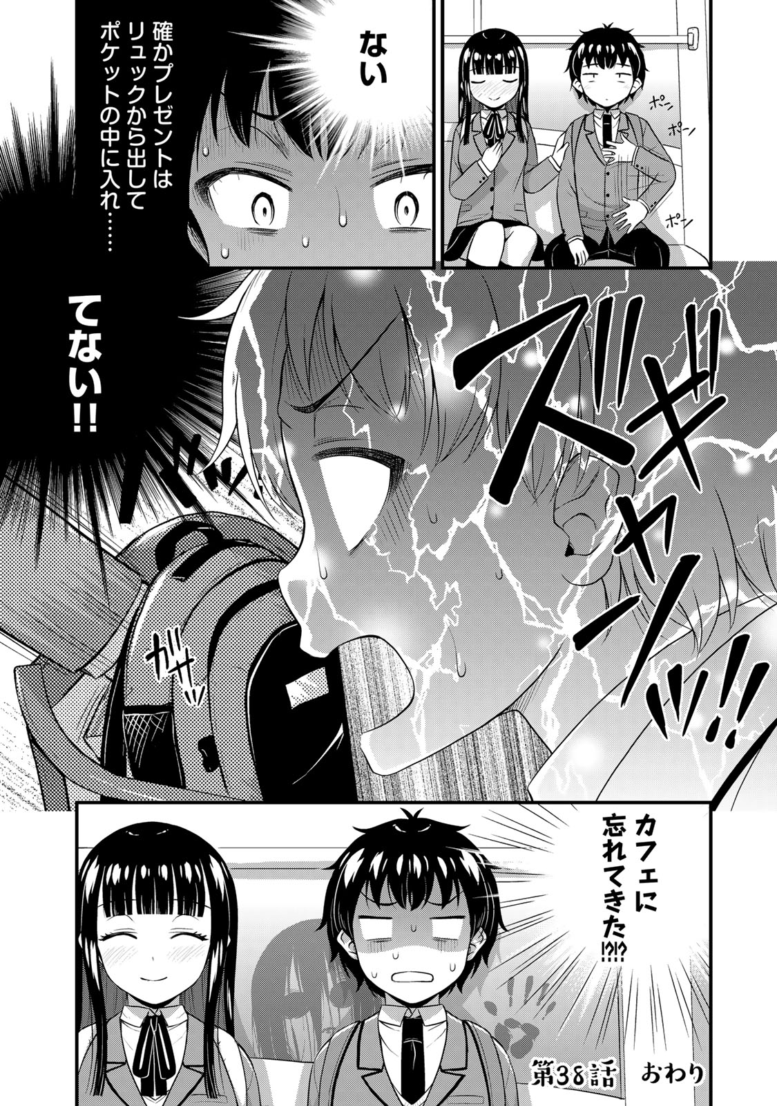 それは霊のしわざです 第38話 - Page 18