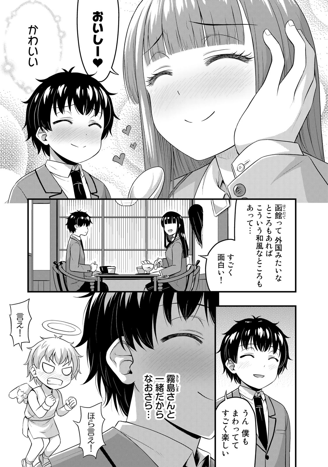 それは霊のしわざです 第38話 - Page 5