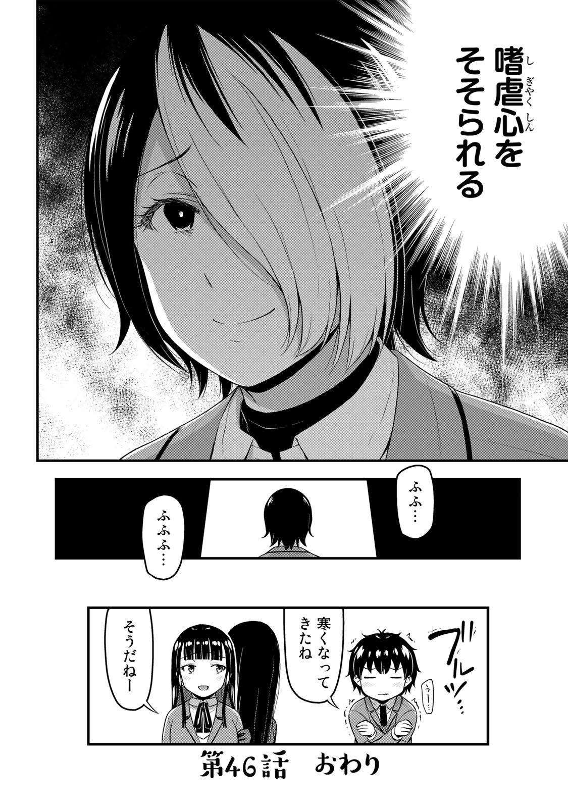 それは霊のしわざです 第46話 - Page 18