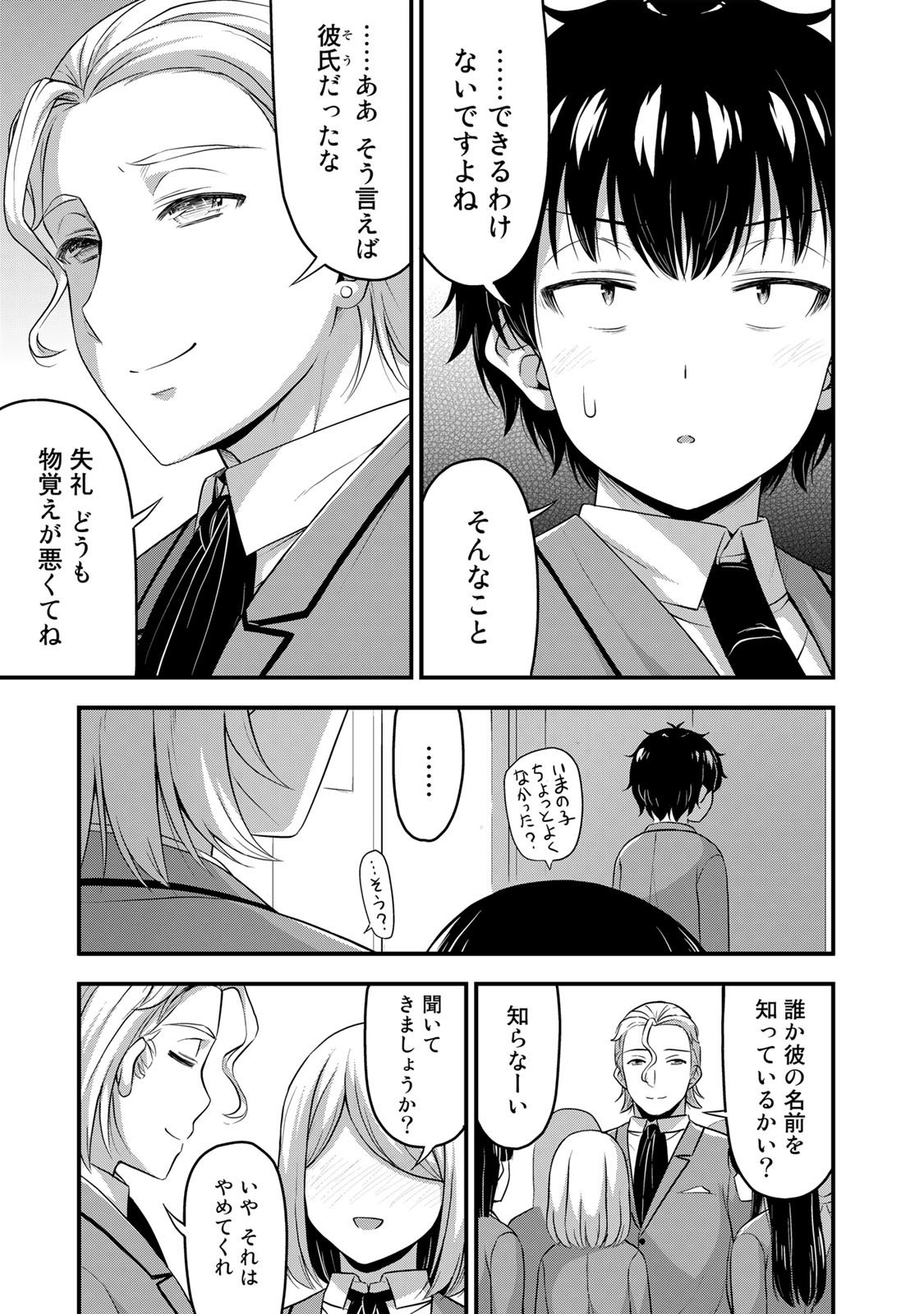 それは霊のしわざです 第46話 - Page 5