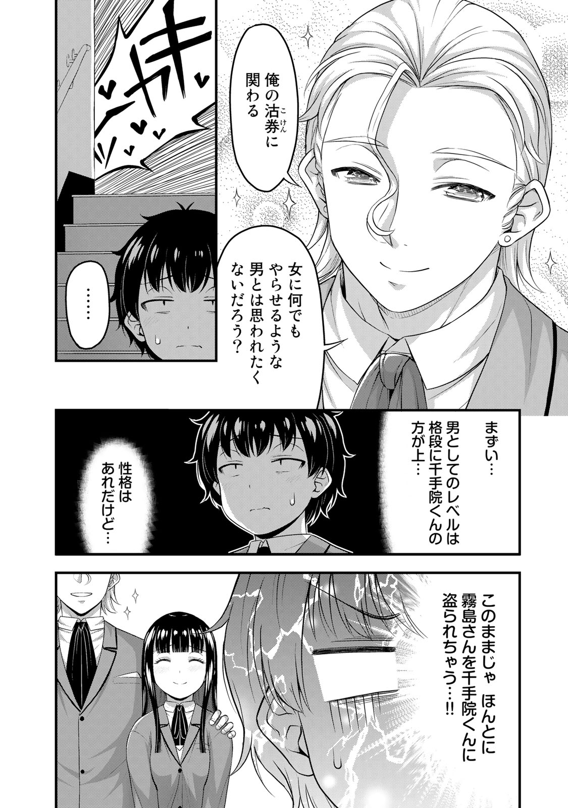 それは霊のしわざです 第46話 - Page 6