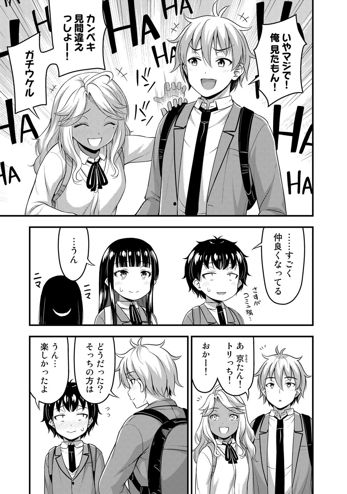 それは霊のしわざです 第40話 - Page 9