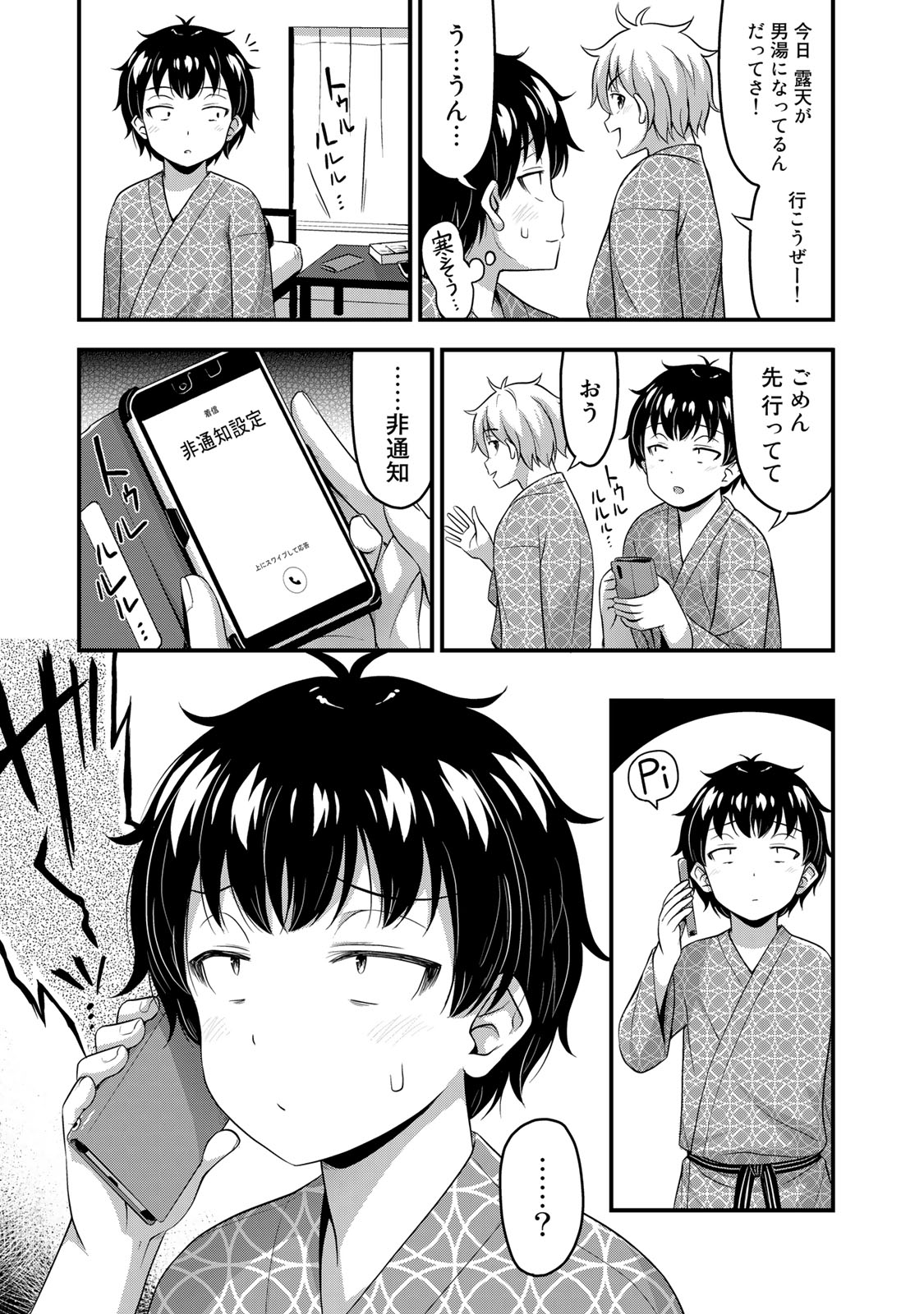 それは霊のしわざです 第40話 - Page 15