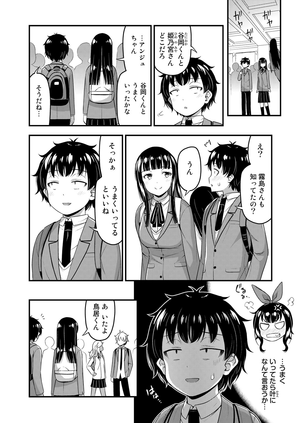 それは霊のしわざです 第40話 - Page 8