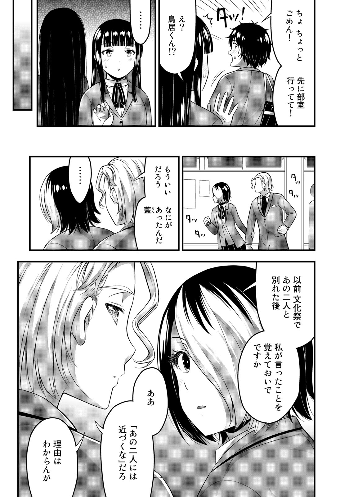 それは霊のしわざです 第47話 - Page 13