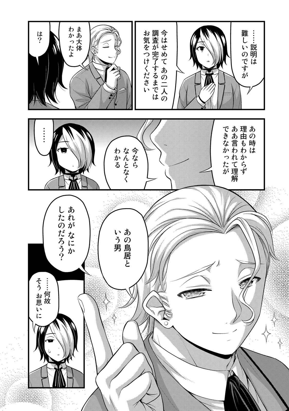 それは霊のしわざです 第47話 - Page 14