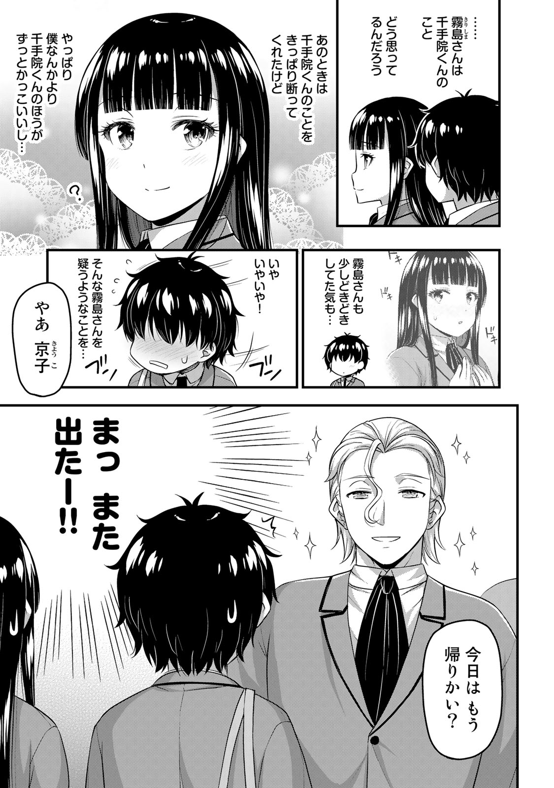 それは霊のしわざです 第47話 - Page 3