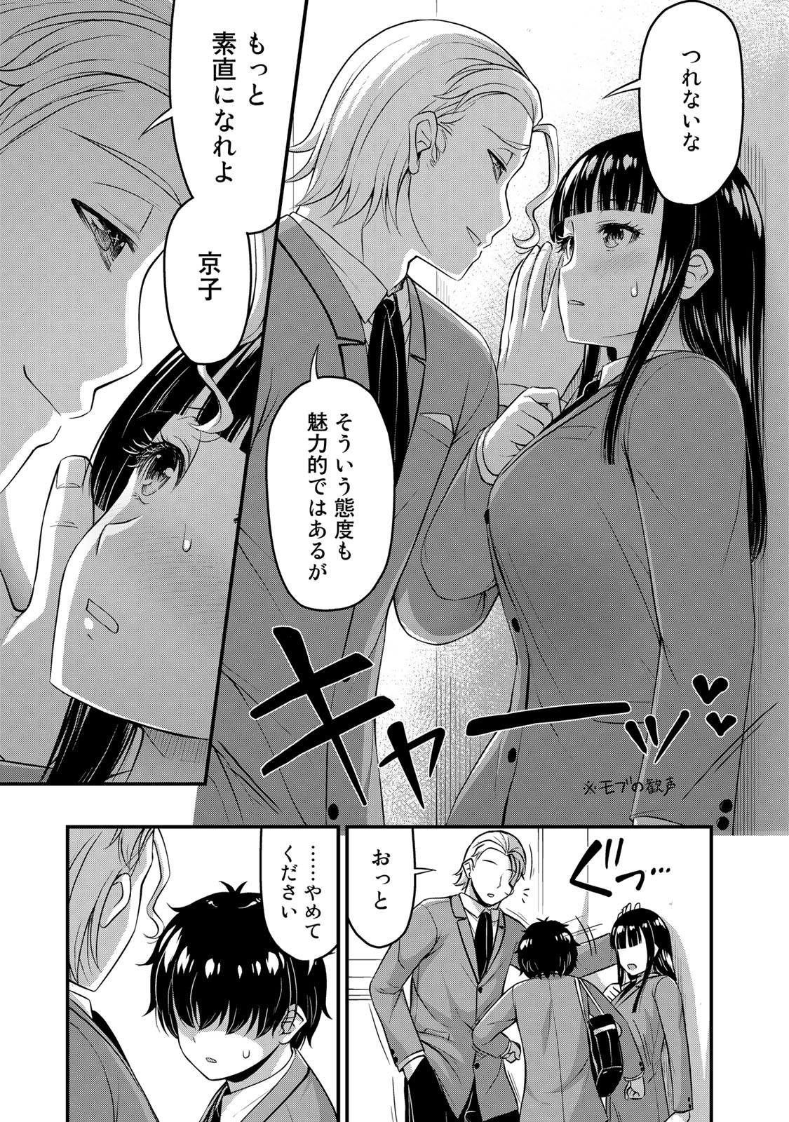 それは霊のしわざです 第47話 - Page 5