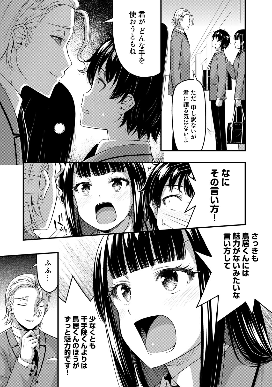 それは霊のしわざです 第47話 - Page 7