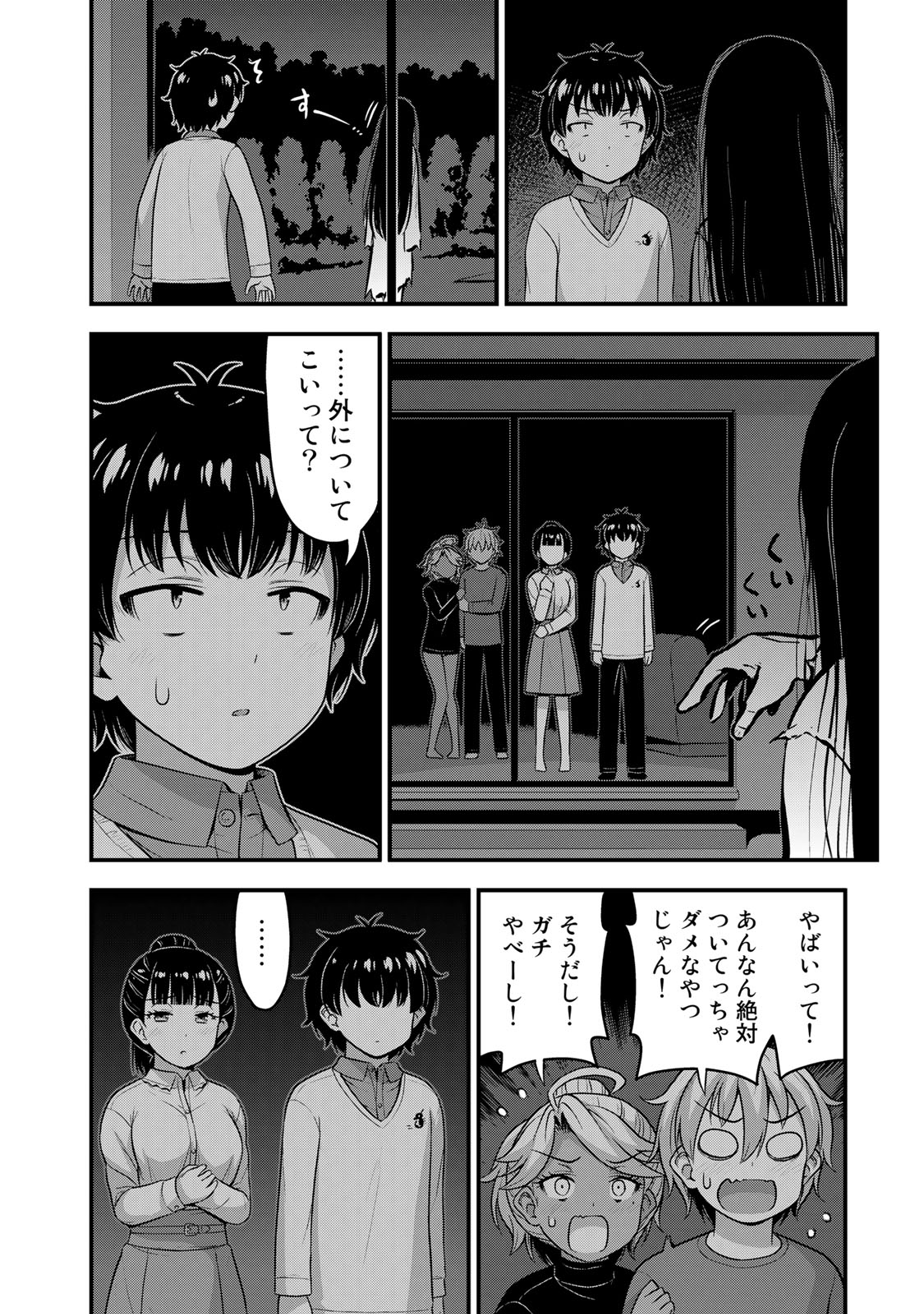 それは霊のしわざです 第54話 - Page 14