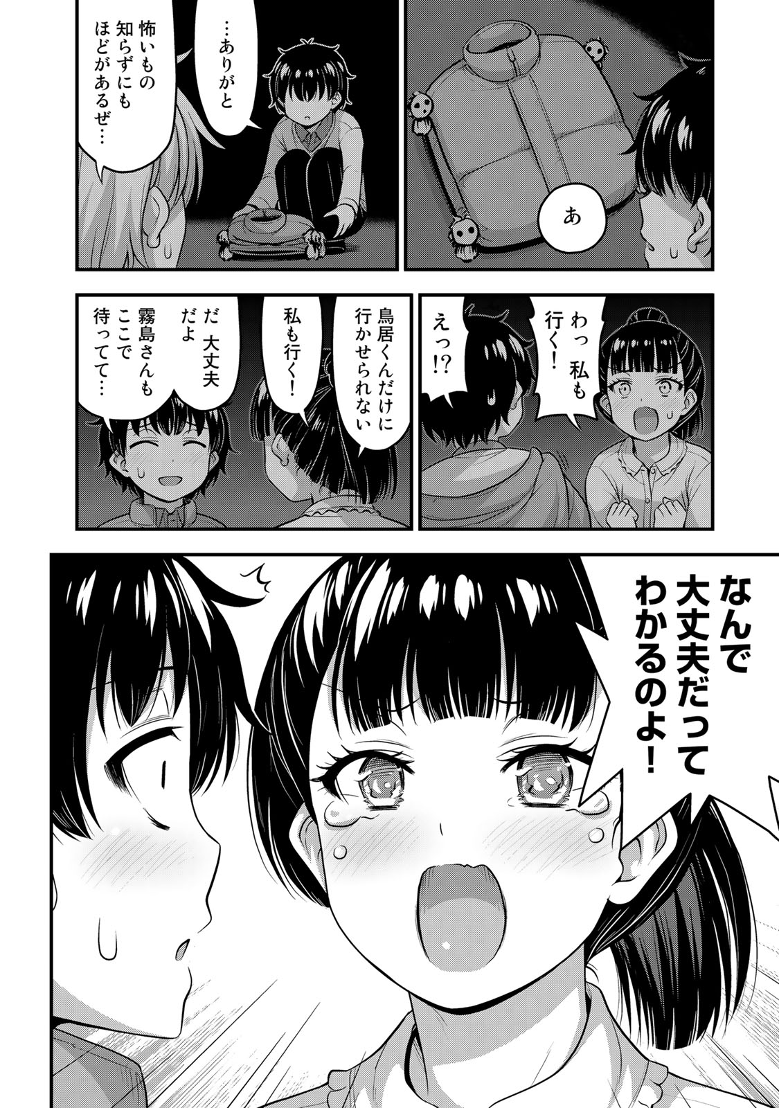 それは霊のしわざです 第54話 - Page 16