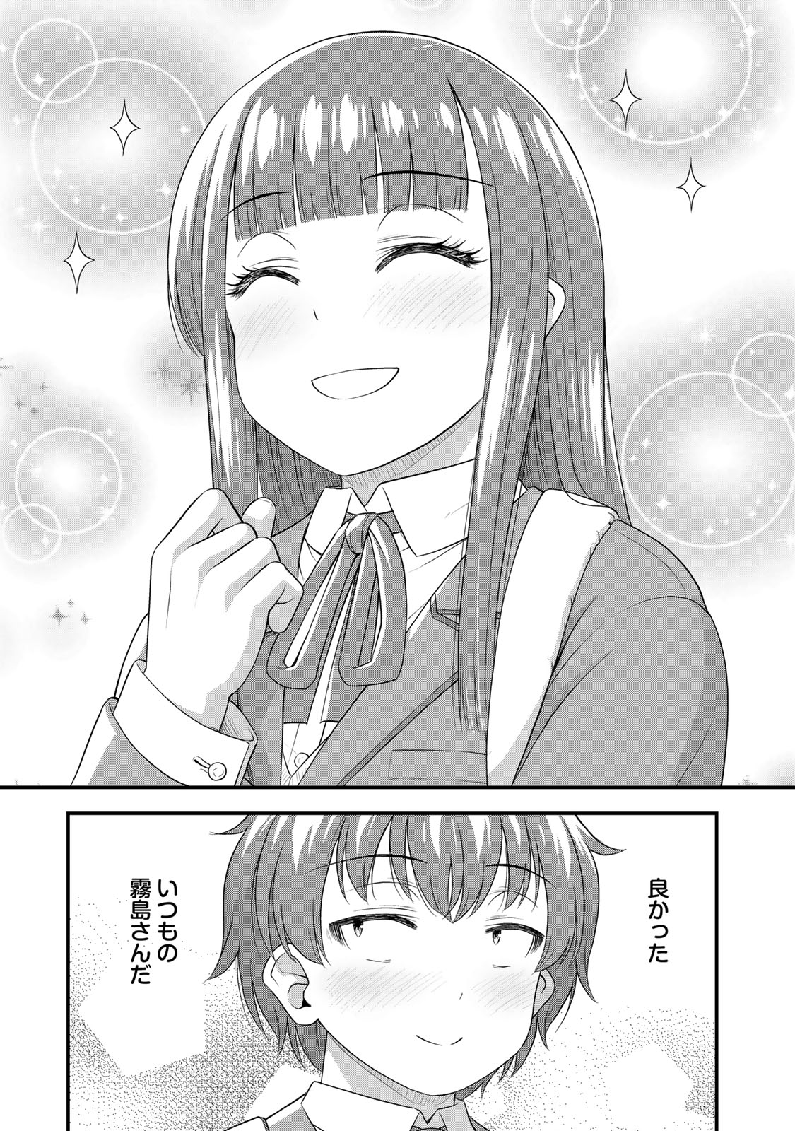 それは霊のしわざです 第37話 - Page 15