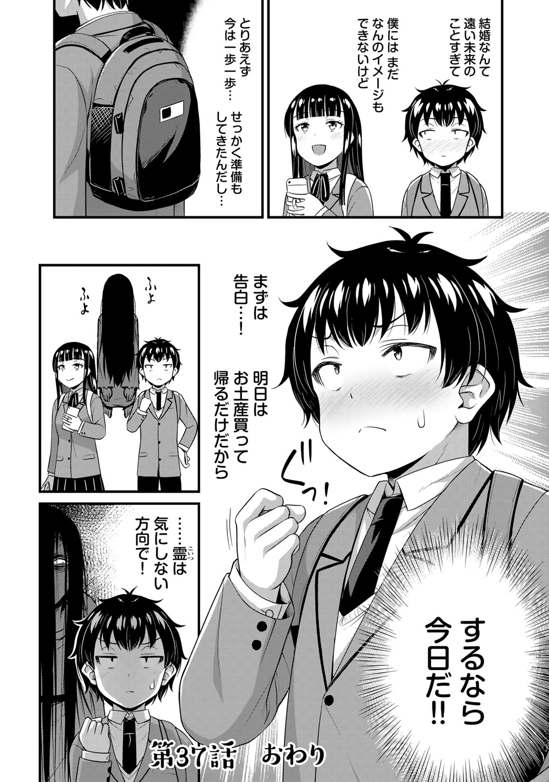 それは霊のしわざです 第37話 - Page 18