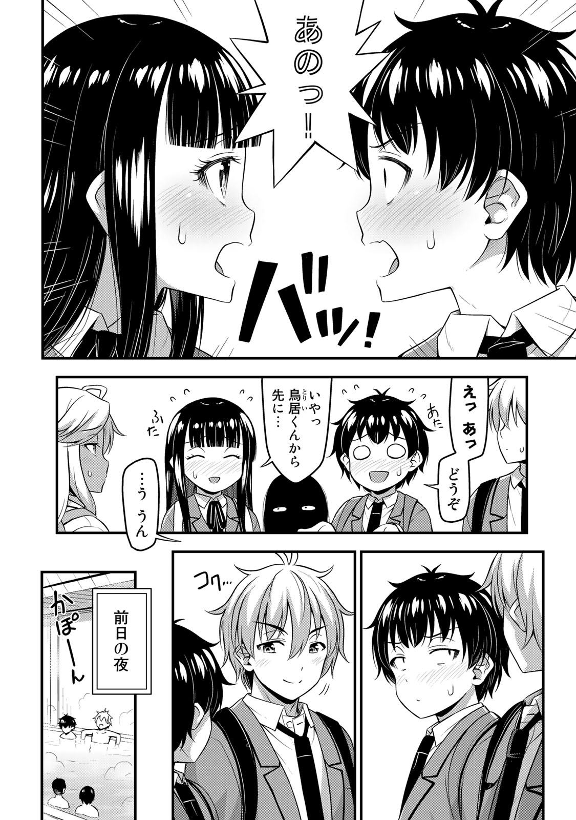 それは霊のしわざです 第37話 - Page 2