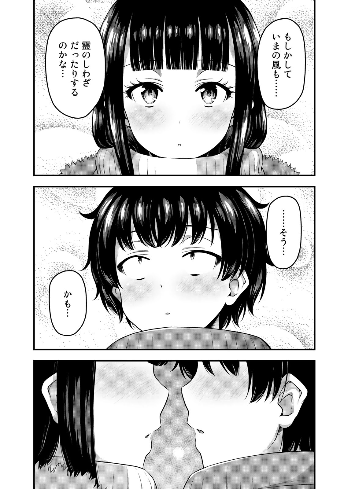 それは霊のしわざです 第57話 - Next 第58話