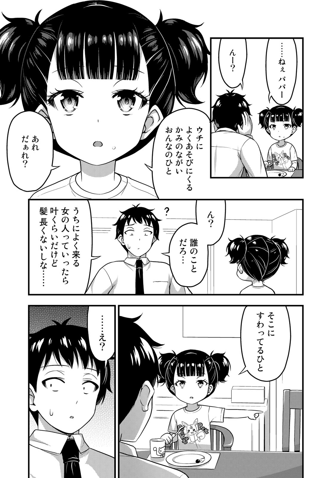 それは霊のしわざです 第57話 - Next 第58話