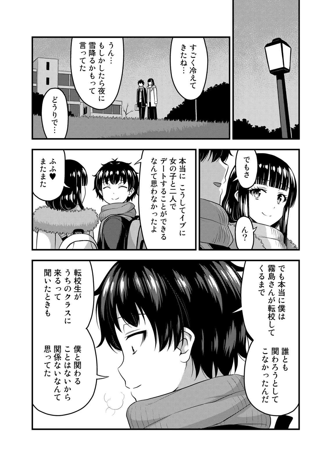 それは霊のしわざです 第57話 - Next 第58話