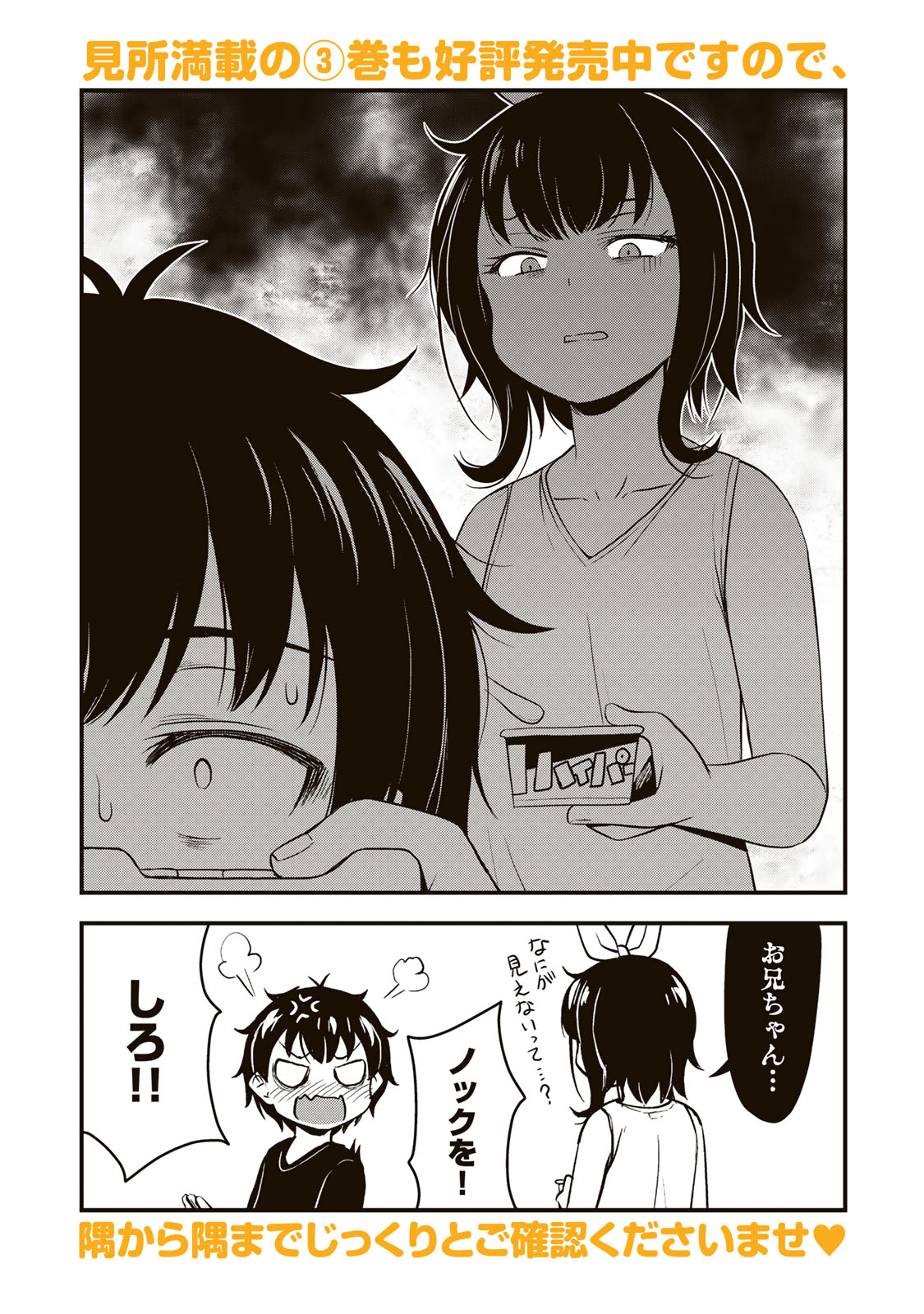 それは霊のしわざです 第27.5話 - Page 2