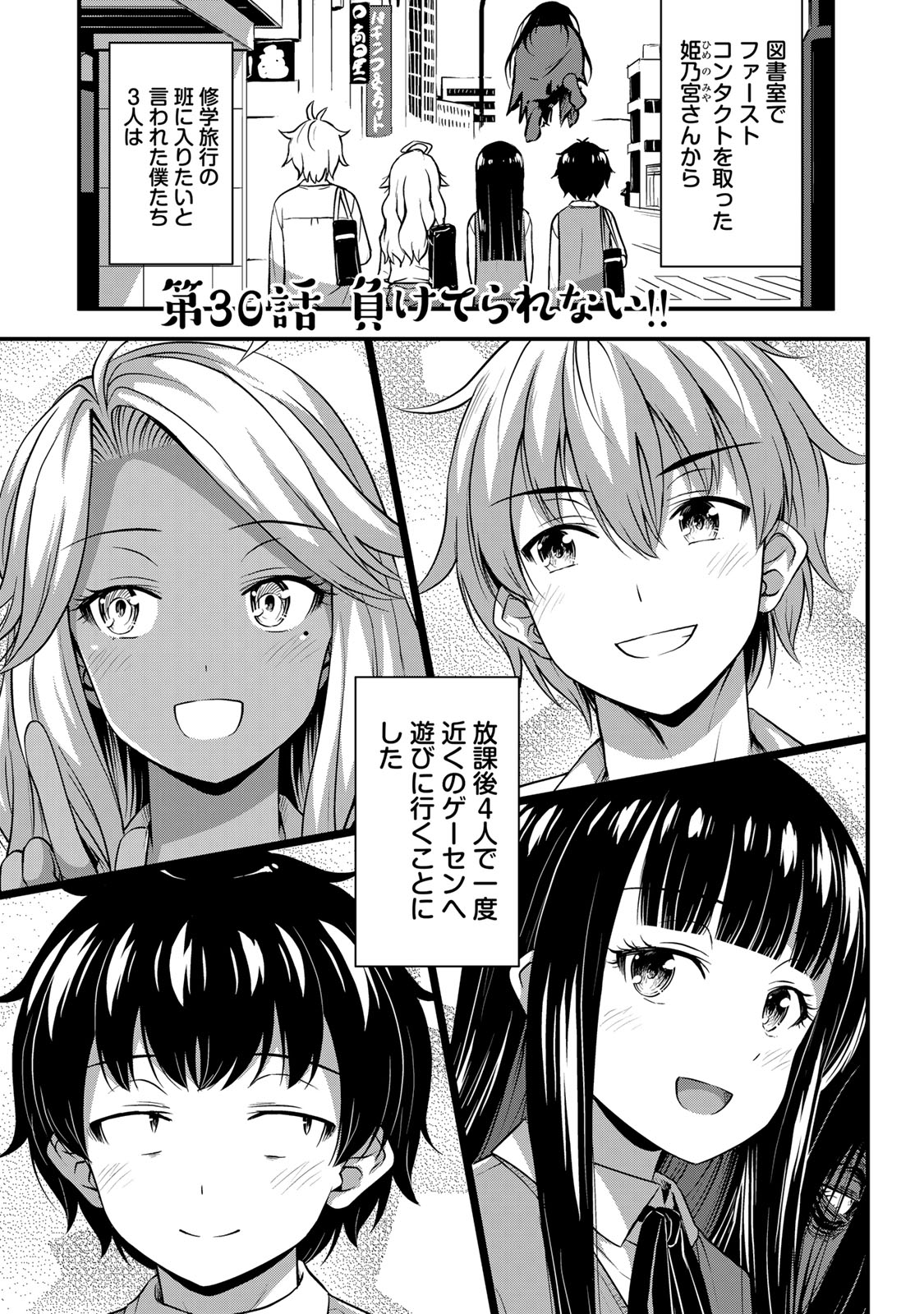 それは霊のしわざです 第30話 - Page 1