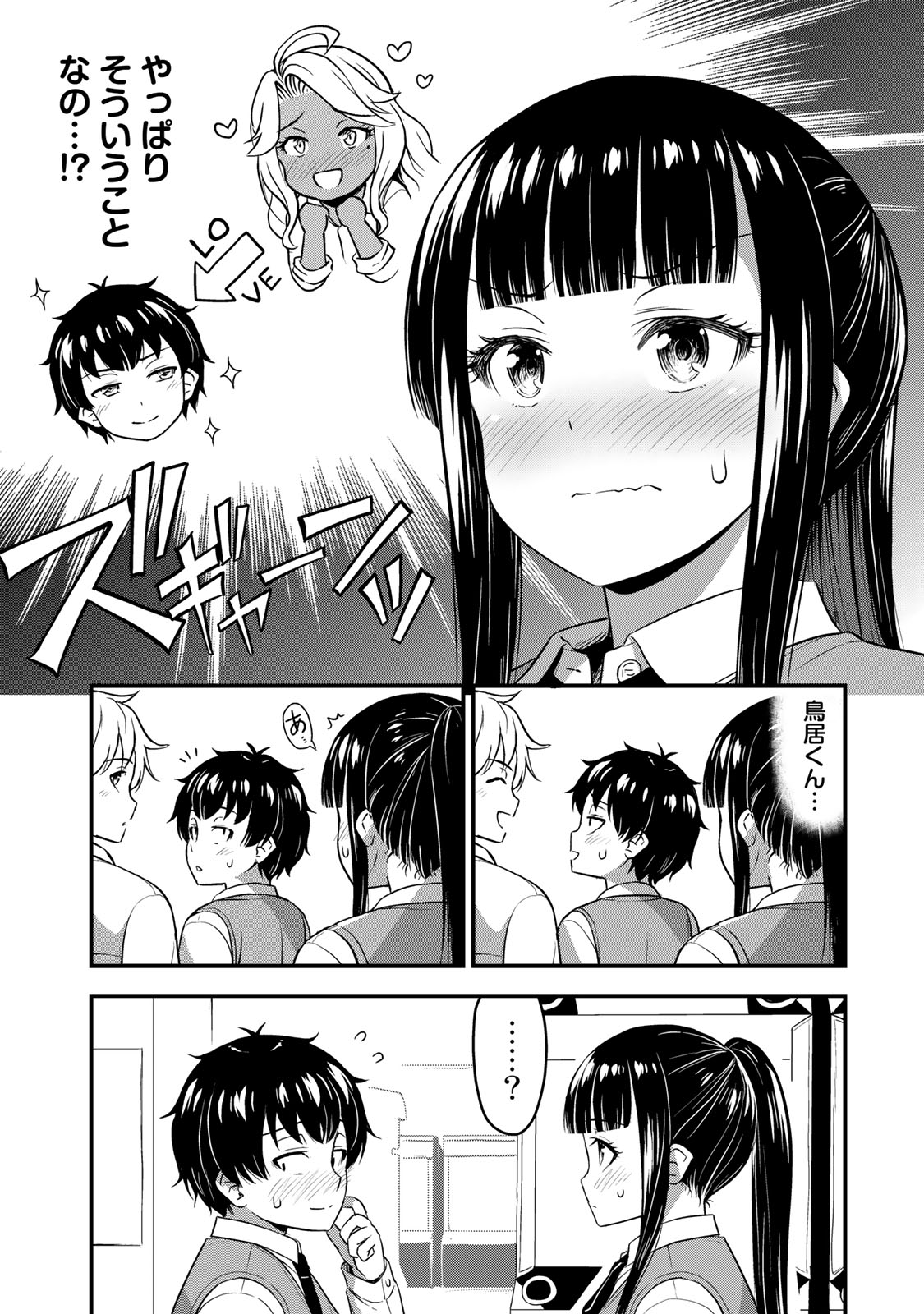 それは霊のしわざです 第30話 - Page 16