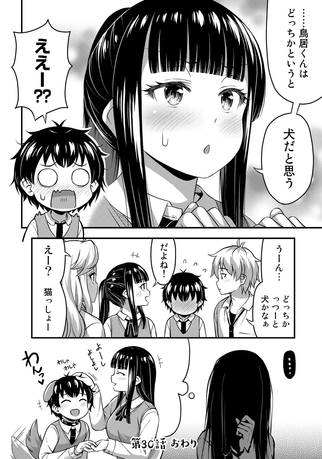 それは霊のしわざです 第30話 - Page 22