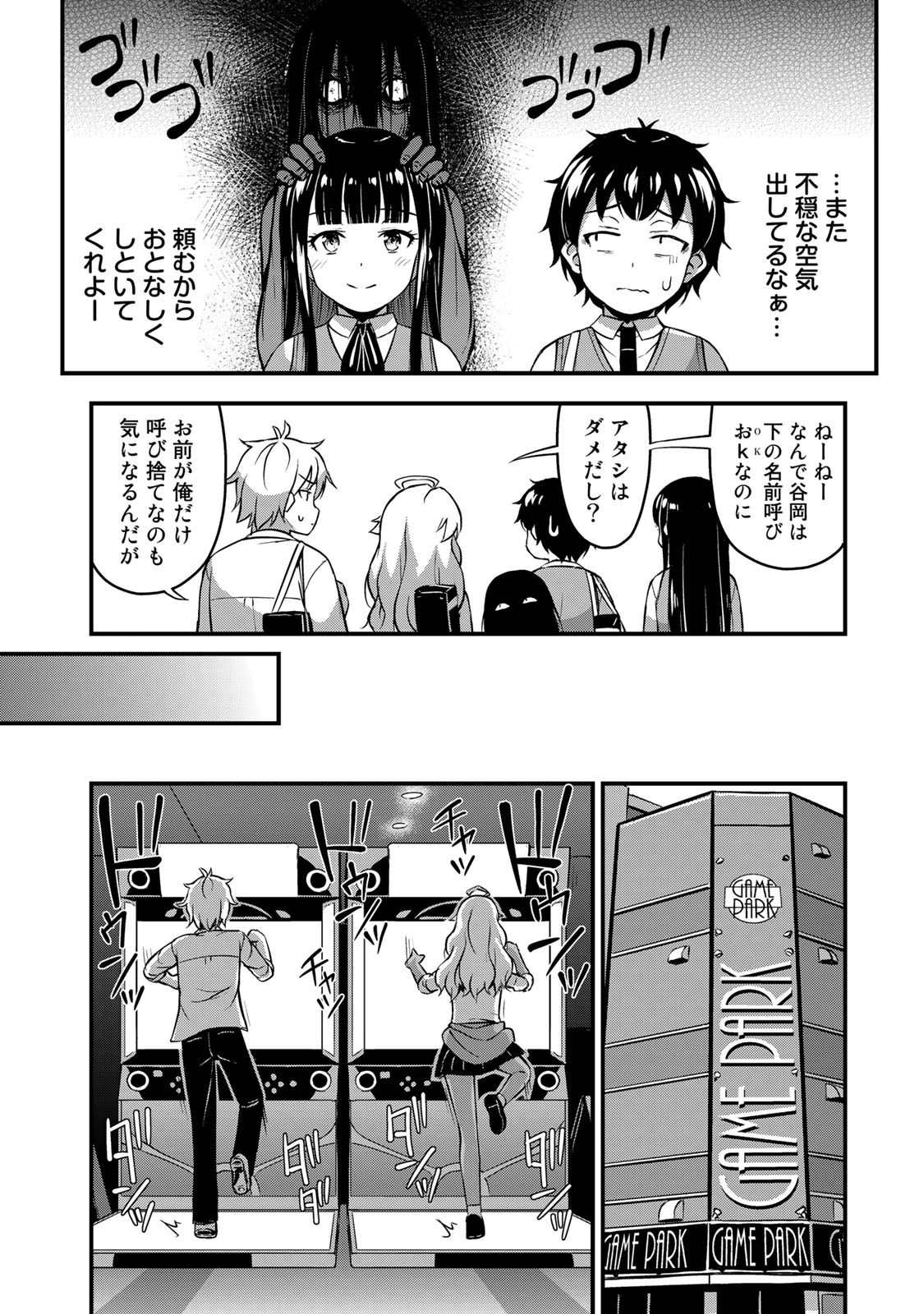 それは霊のしわざです 第30話 - Page 6