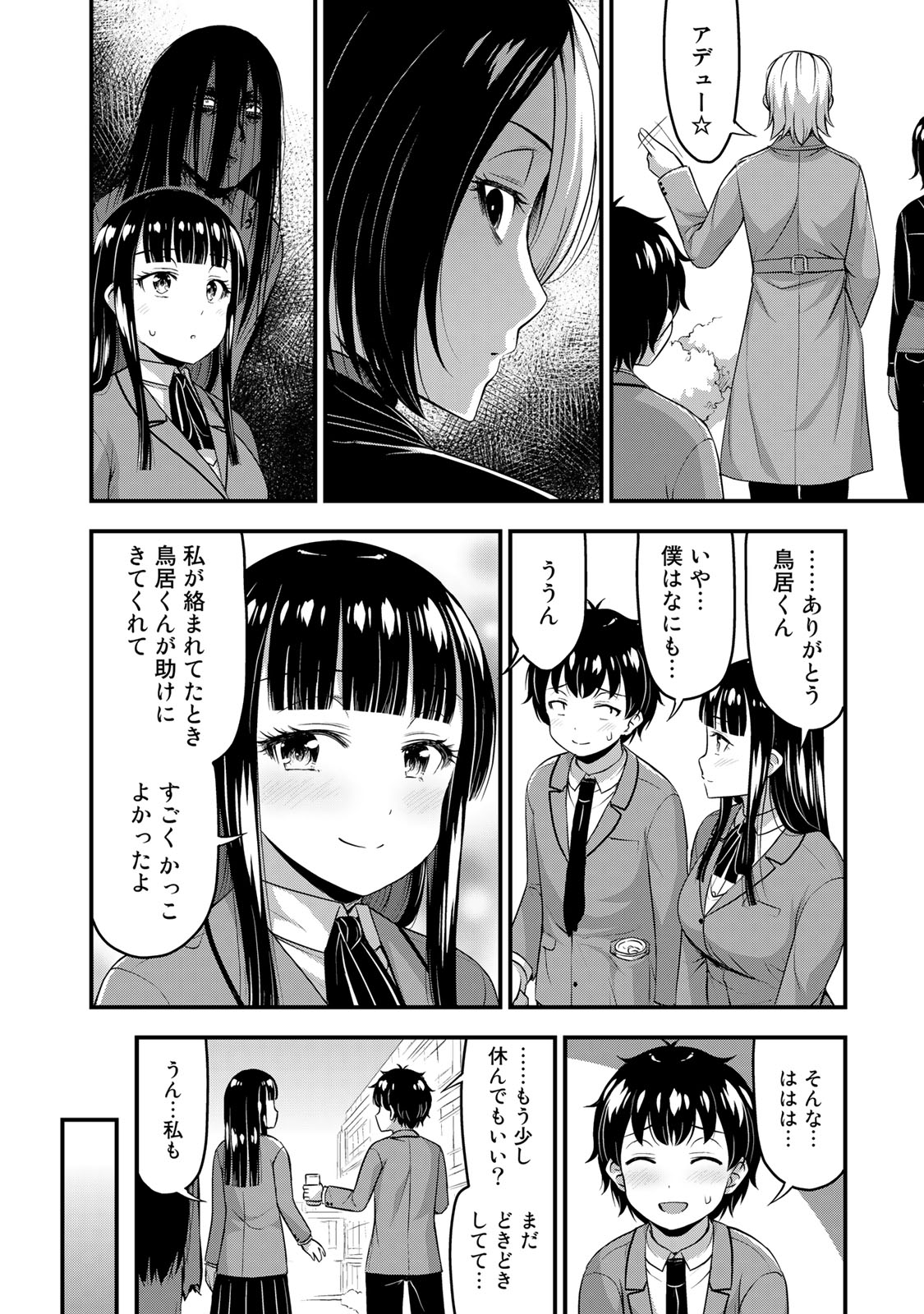 それは霊のしわざです 第44話 - Page 14