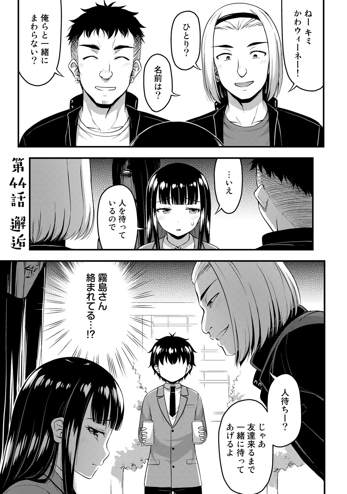 それは霊のしわざです 第44話 - Page 1